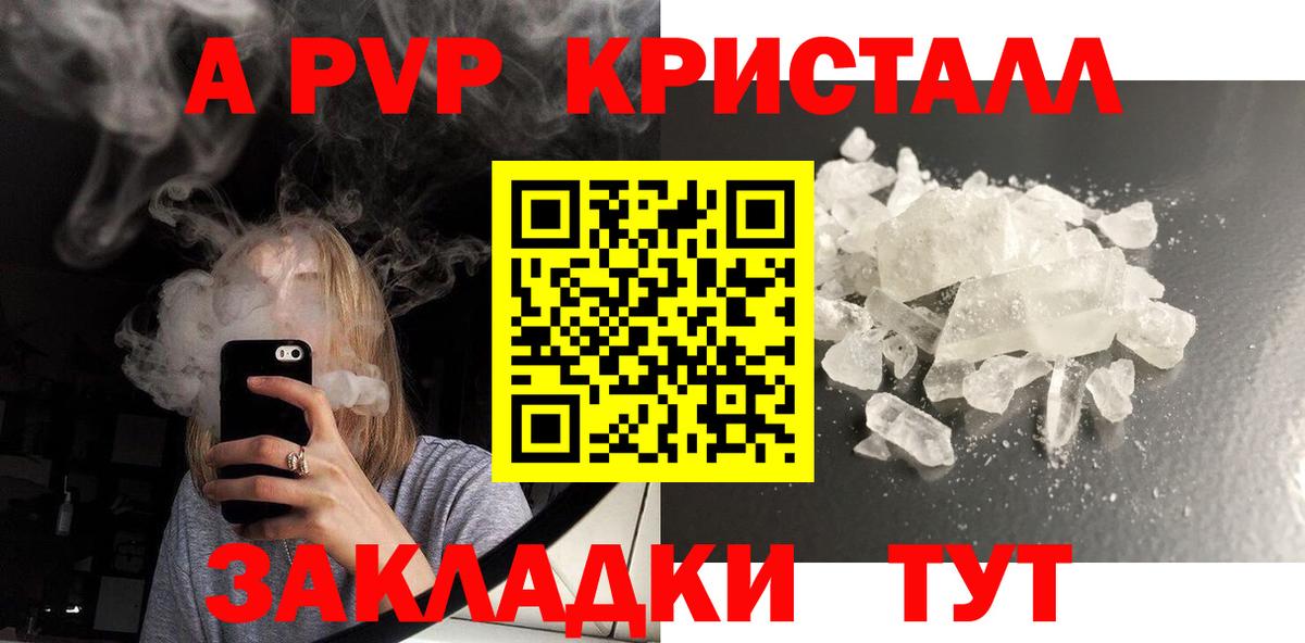 Alpha PVP Crystall  Альфа ПВП  Борисоглебск  Alpha-PVP мука  где купить наркотик  Вход с VPN  Alfa_PVP Соль 