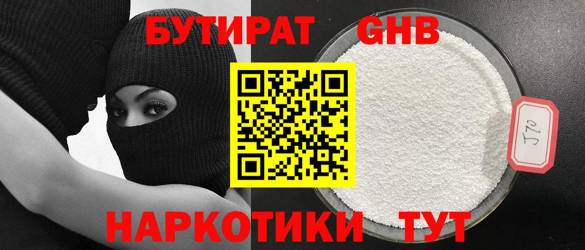 Бутират BDO 33%  Вход с VPN  Борисоглебск 