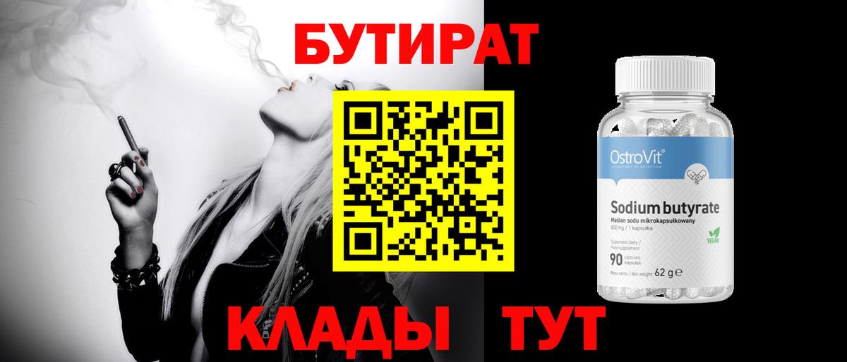 БУТИРАТ бутандиол Борисоглебск