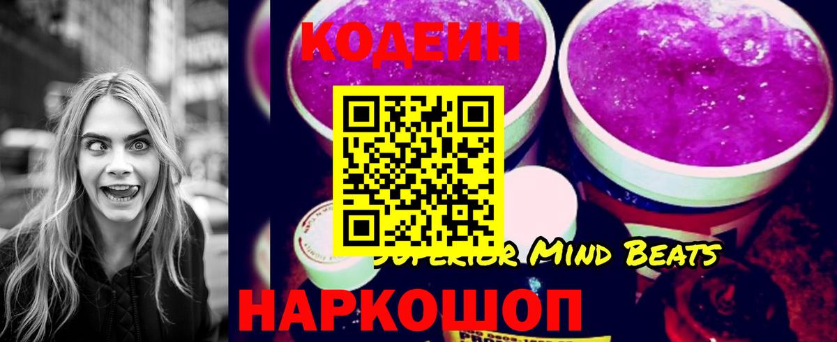 Codein Purple Drank  Вход с VPN  Борисоглебск 
