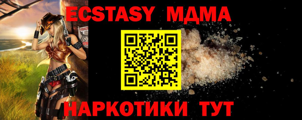 MDMA кристаллы Борисоглебск